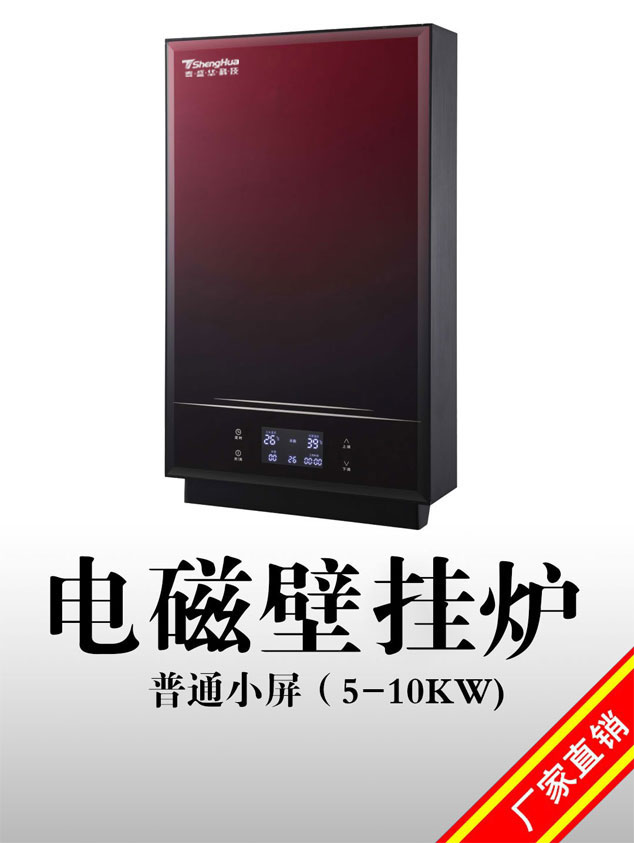 电磁加热采暖炉盛驰5kw变频电磁壁挂炉 家用电磁取暖炉 电磁加热采暖炉