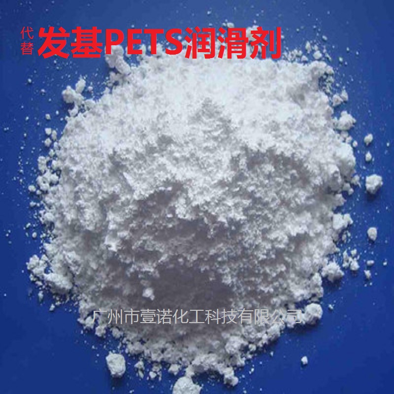 PETS潤滑劑廠家 流動(dòng)劑潤滑劑脫模劑光亮劑增塑劑 耐高溫PETS