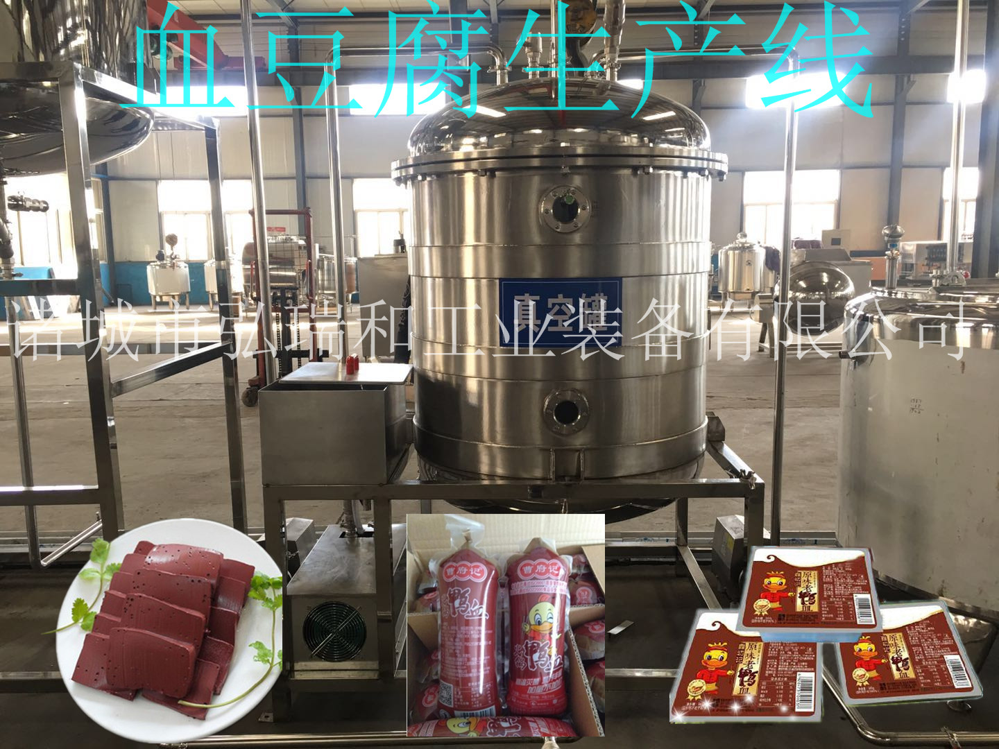血豆腐流水線圖片/血豆腐流水線樣板圖 (2)