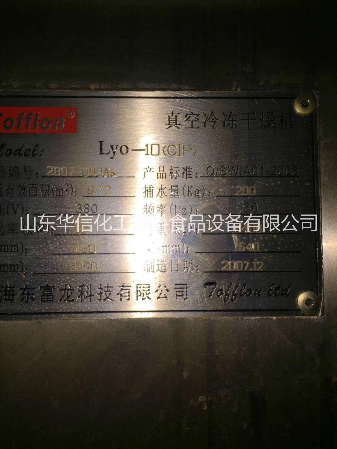 冷凍干燥機(jī)圖片/冷凍干燥機(jī)樣板圖 (4)