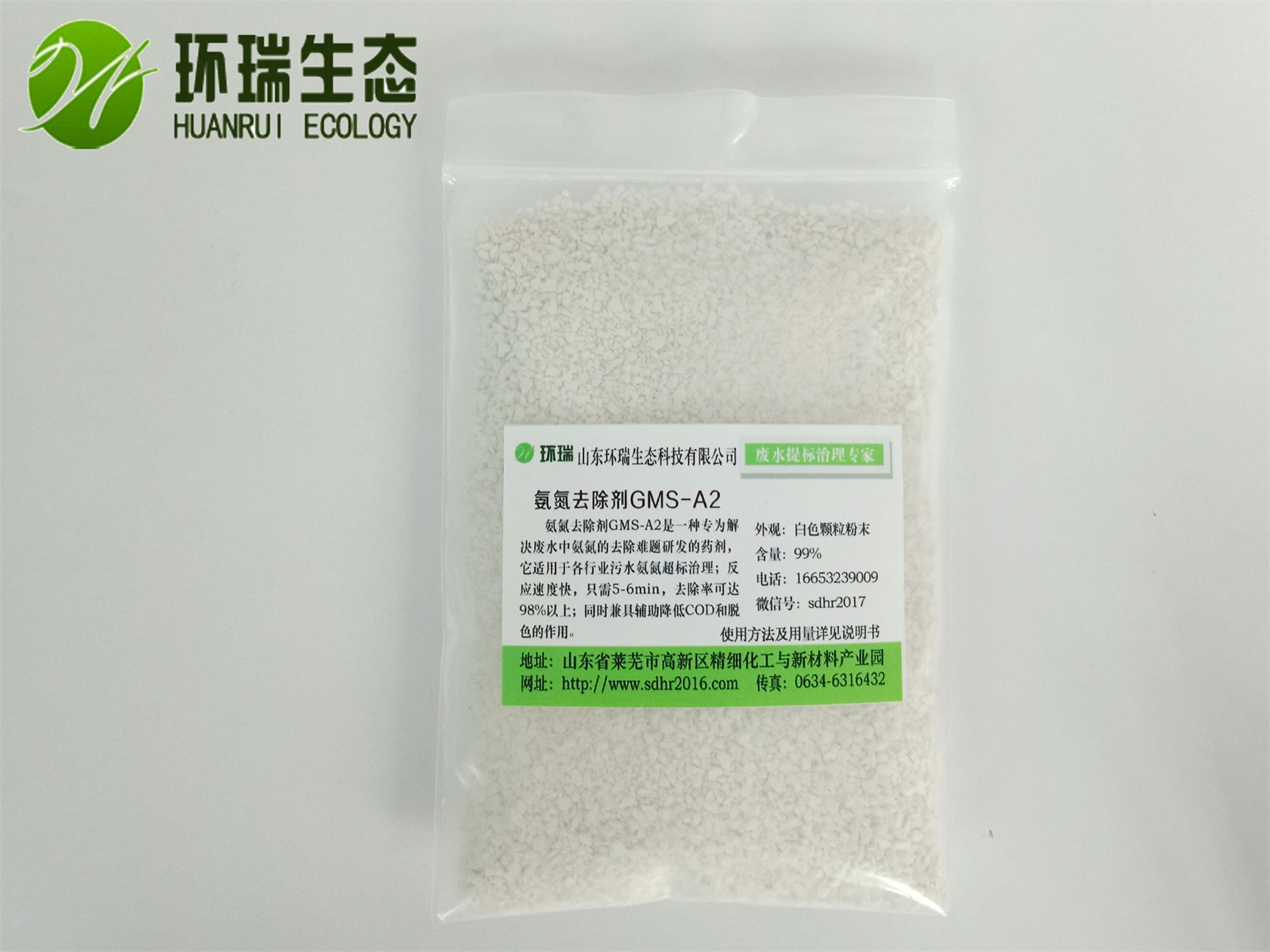 氨氮去除劑GMS-A2圖片