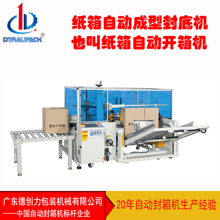 自動(dòng)開(kāi)箱機(jī)圖片/自動(dòng)開(kāi)箱機(jī)樣板圖 (1)