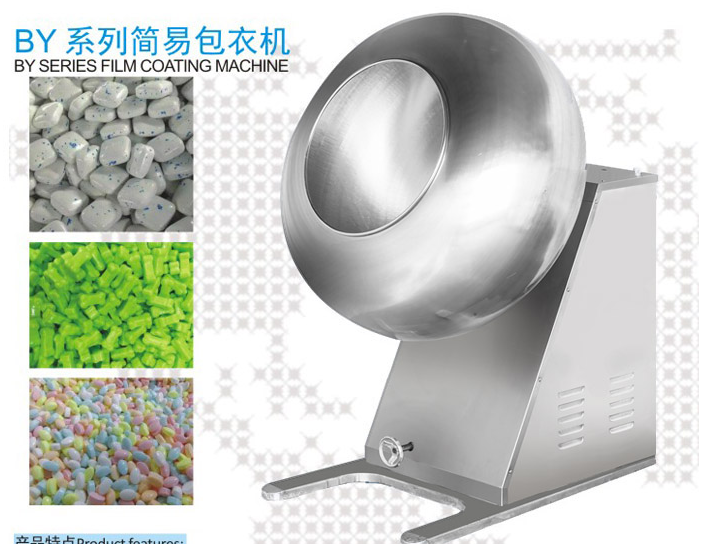 BY系列簡易包衣機(jī)用以制藥、食品行業(yè)