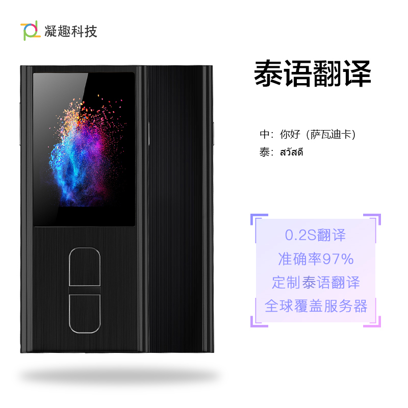 專泰語翻譯機(jī)泰國旅游翻譯機(jī)普吉島圖片