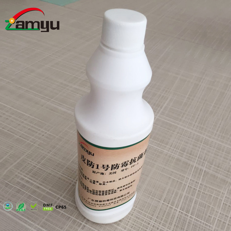 皮革防霉劑圖片/皮革防霉劑樣板圖 (4)