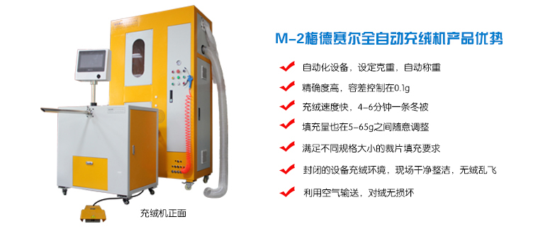 无锡全自动充绒机M-2称重充绒机图片