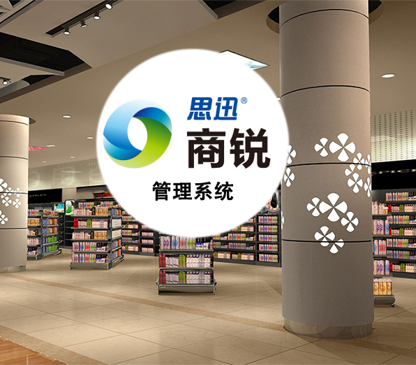 商超軟件圖片/商超軟件樣板圖 (1)