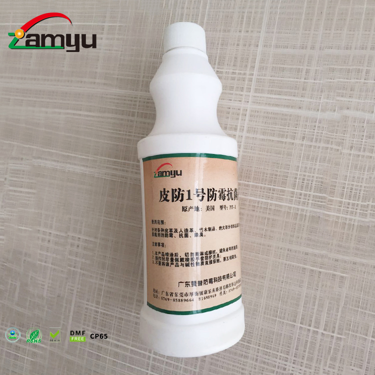 皮革防霉劑圖片/皮革防霉劑樣板圖 (2)