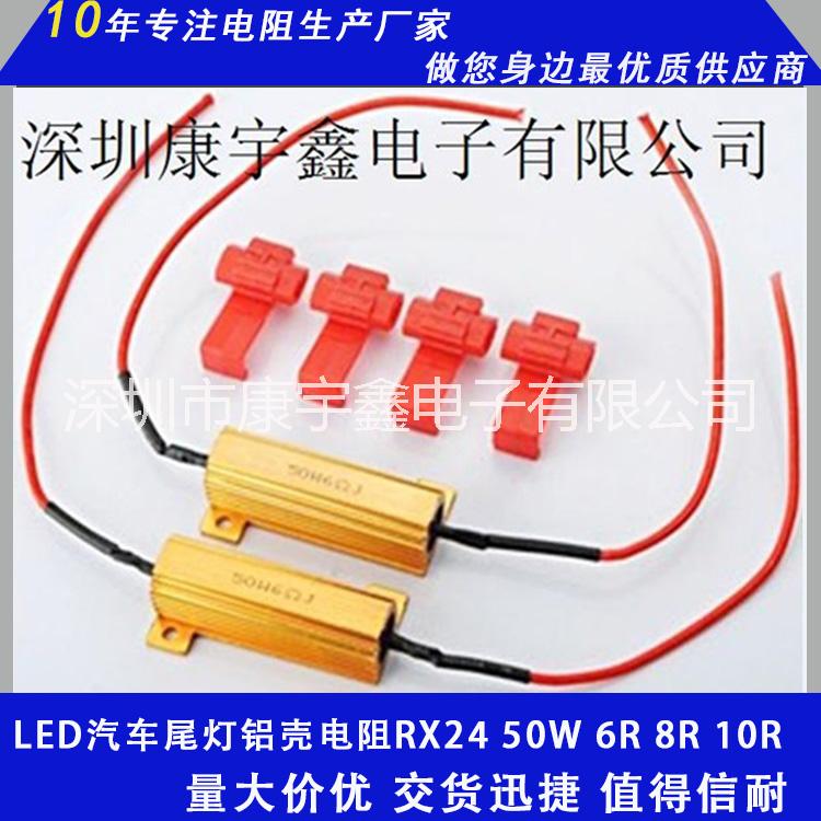 led解码电阻汽车LED雾灯系列9006单电阻线50W8RJ图片