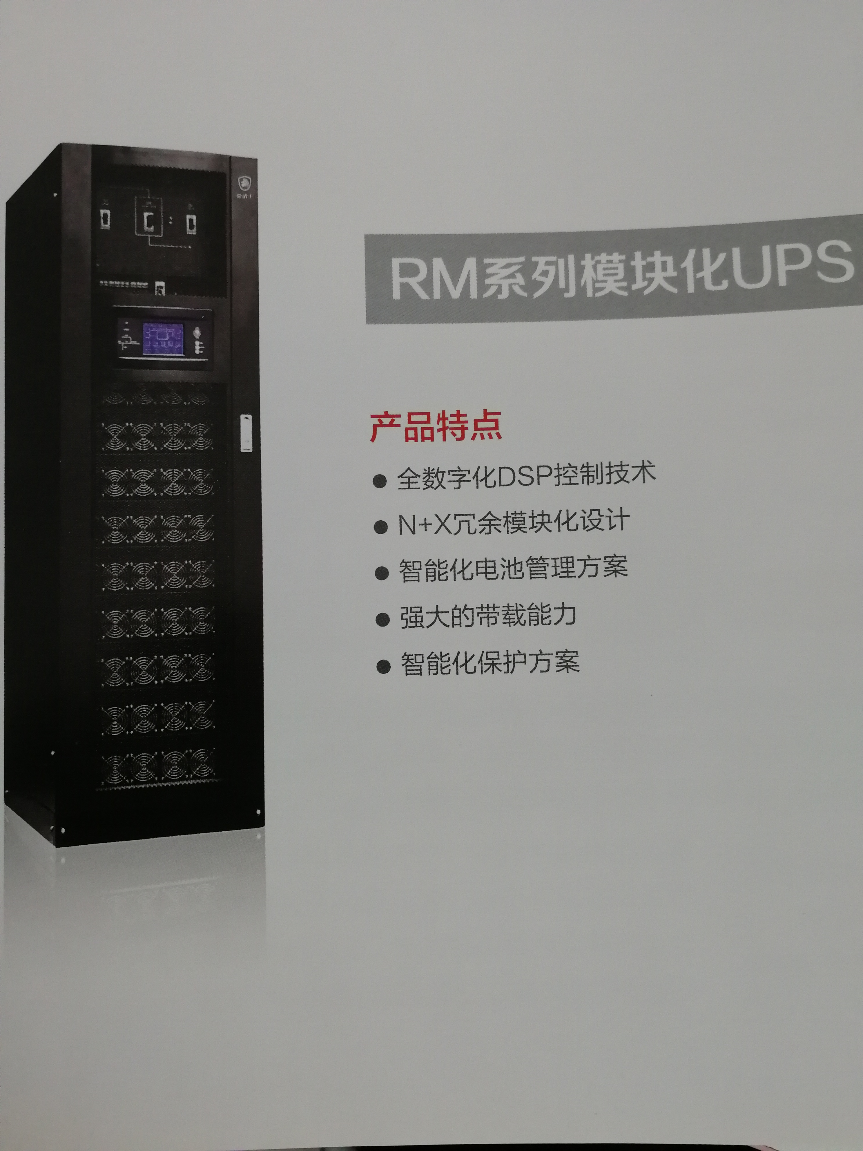 模块化UPS电力保护系统解决方案图片