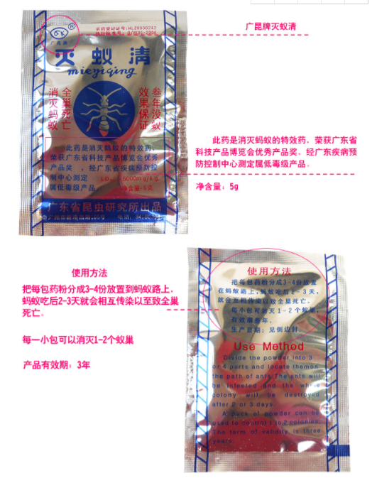 廣昆滅蟻清圖片/廣昆滅蟻清樣板圖 (2)