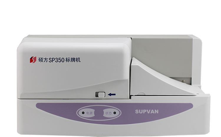 标牌打印机硕方SP650电缆标牌打印机