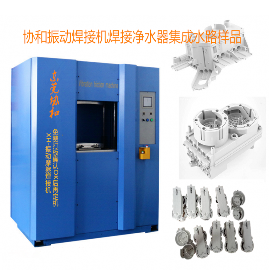 東莞振動摩擦焊接機圖片