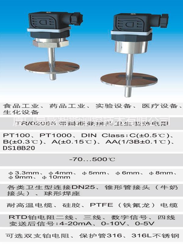 赫斯曼接头卫生型热电阻温度传感器赫斯曼接头卫生型热电阻温度传感器  pt100卫生型热电阻