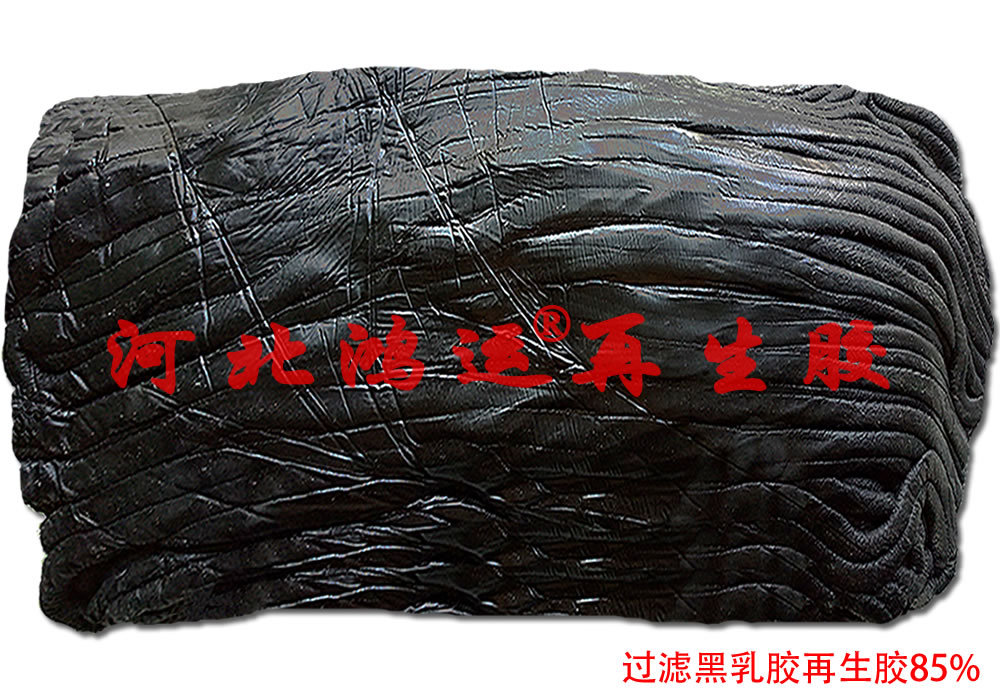 黑乳膠再生膠廠，乳膠再生膠配方