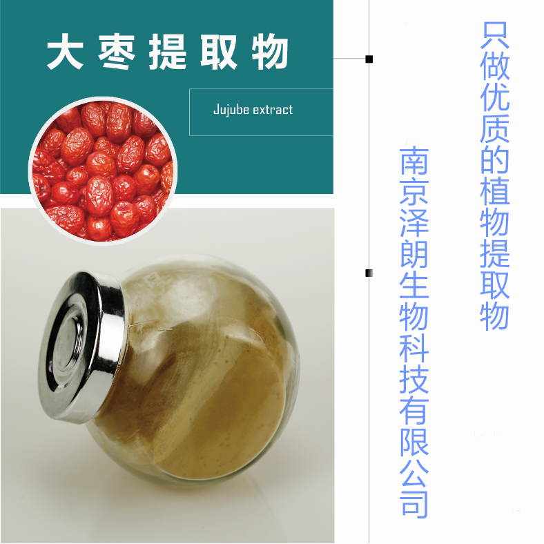 大棗提取物圖片/大棗提取物樣板圖 (1)
