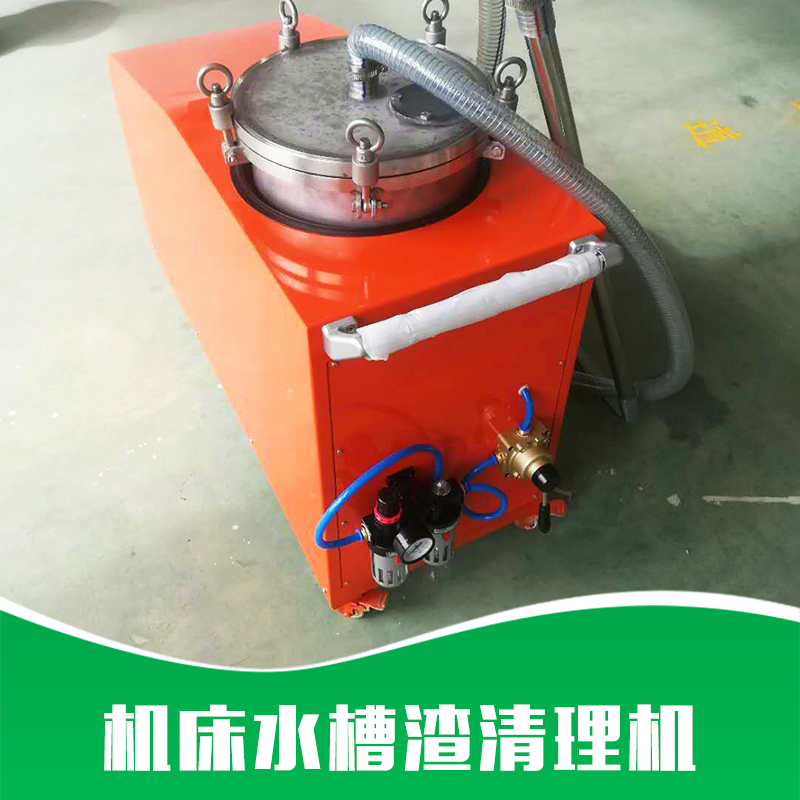 機床水槽渣清理機圖片/機床水槽渣清理機樣板圖 (3)