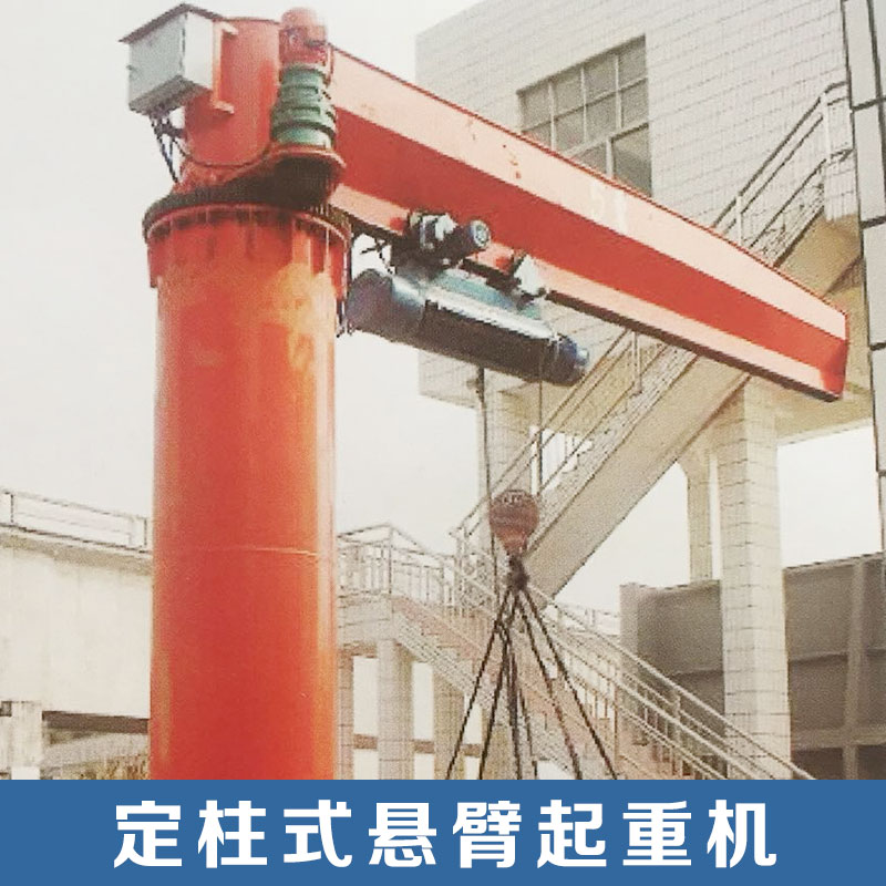 柱式懸臂起重機圖片/柱式懸臂起重機樣板圖 (4)