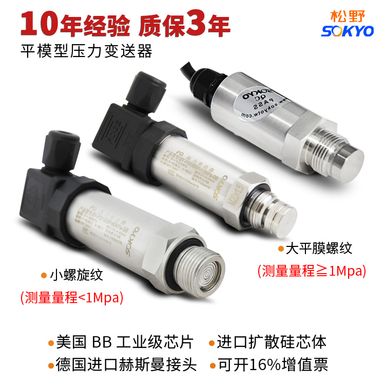 松野PG工業(yè)型壓力變送器傳感器4-20mA 0-10V 1-5V 松野PG高溫型壓力變送器 松野PG平膜型壓力變送器