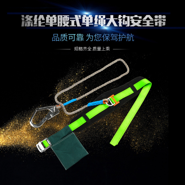 滌綸單腰式單繩大鉤安全帶 安全帶廠家 安全帶批發(fā) 安全帶直銷 安全帶供應(yīng)商 安全帶報(bào)價(jià) 江蘇安全帶 江蘇安全帶哪家好