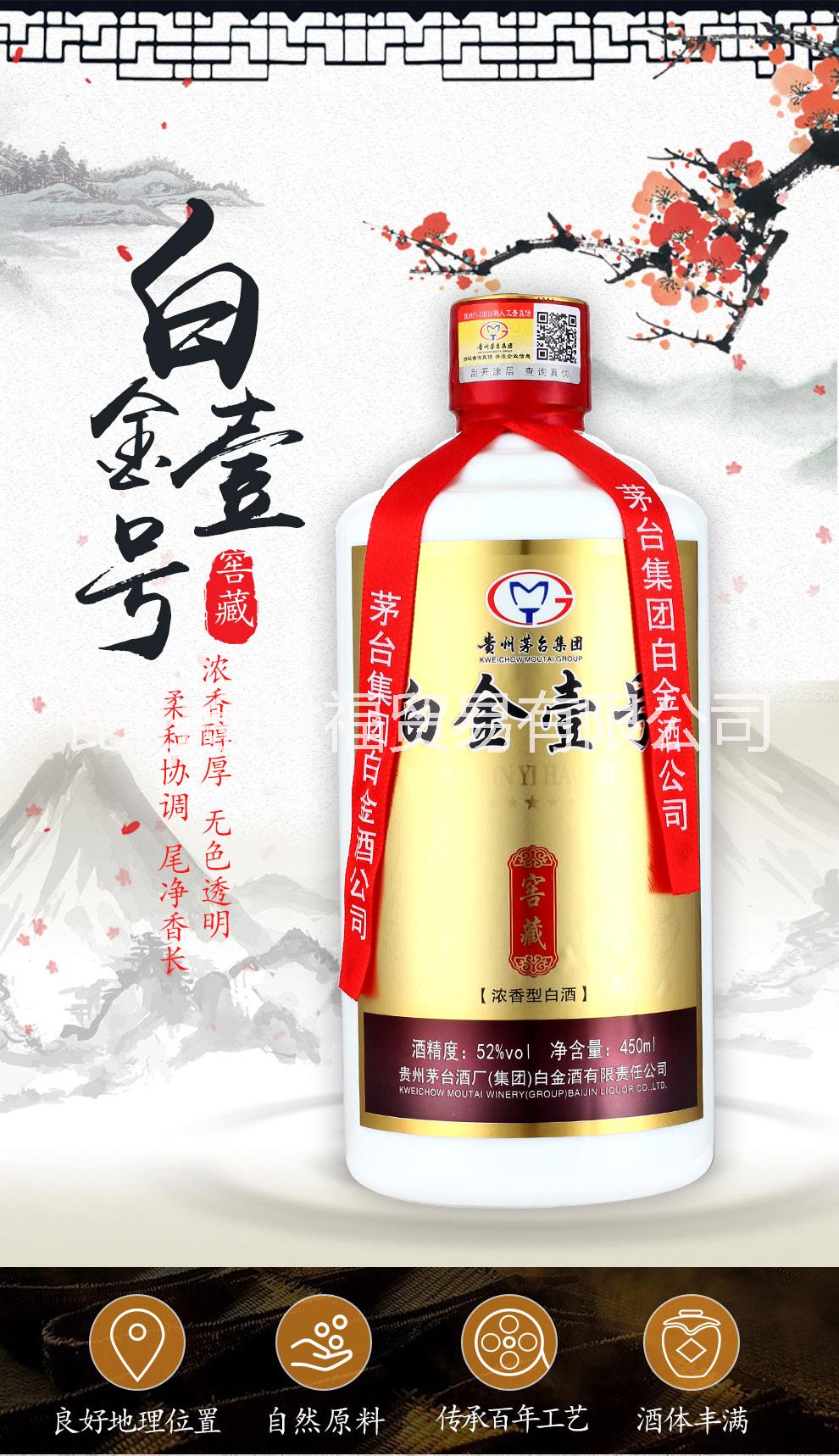 白金壹号窖藏老酒性价比高图片