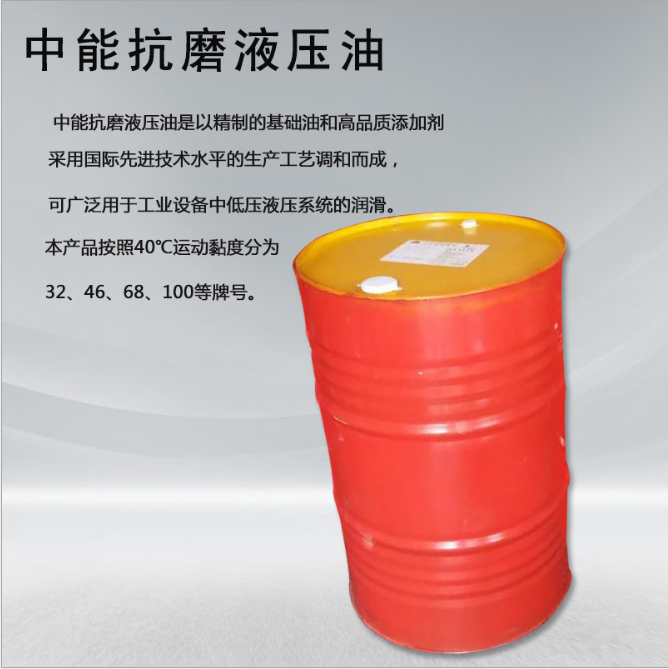 抗磨液壓油32號圖片/抗磨液壓油32號樣板圖 (3)