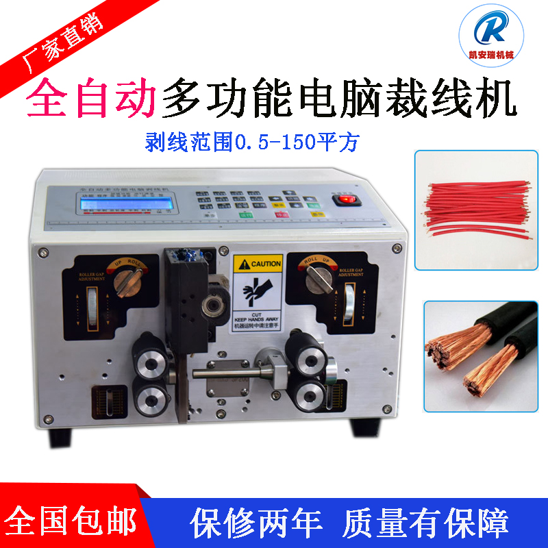 全自動(dòng)電腦剝線裁線機(jī)圖片