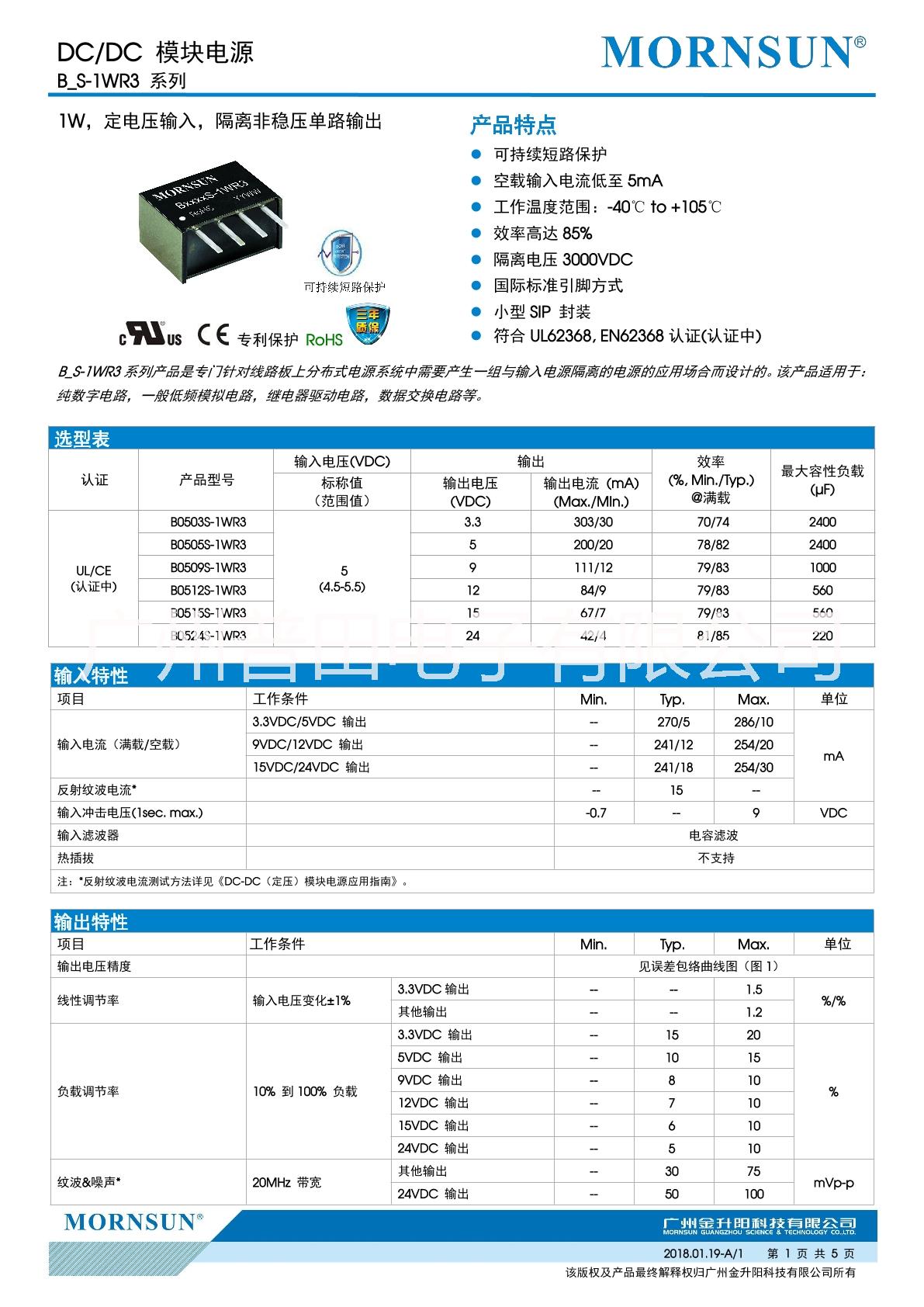 供应定电压5V转5V电源模块B0505S-1W 产品图片