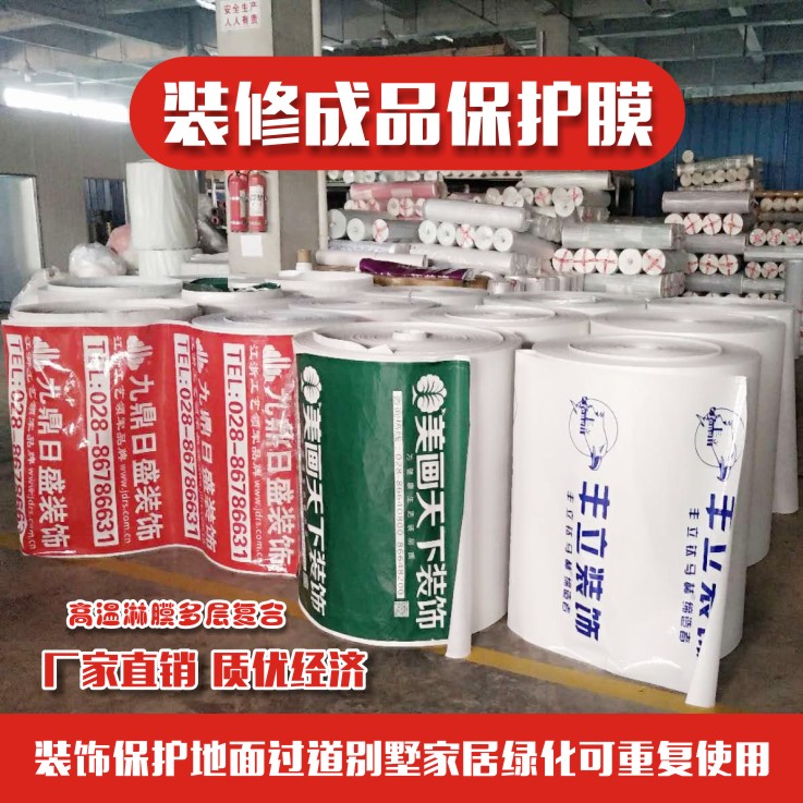 裝修保護(hù)膜廠家圖片/裝修保護(hù)膜廠家樣板圖 (4)