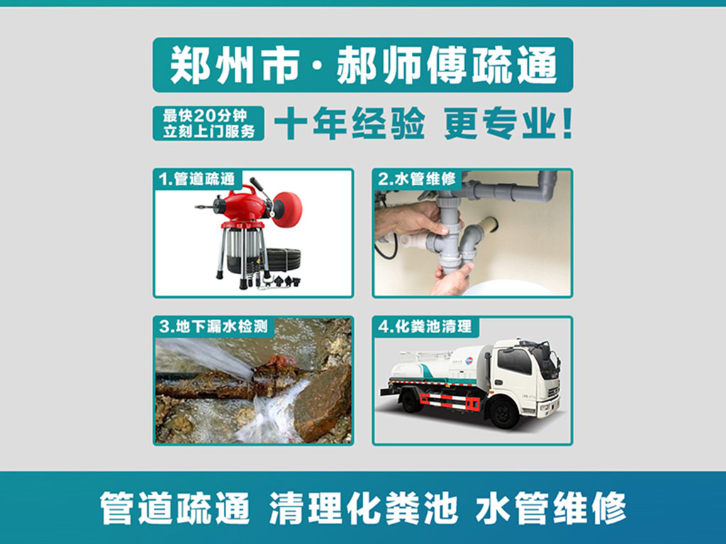 鄭州通下水道156179?25085化糞池清理維修水管