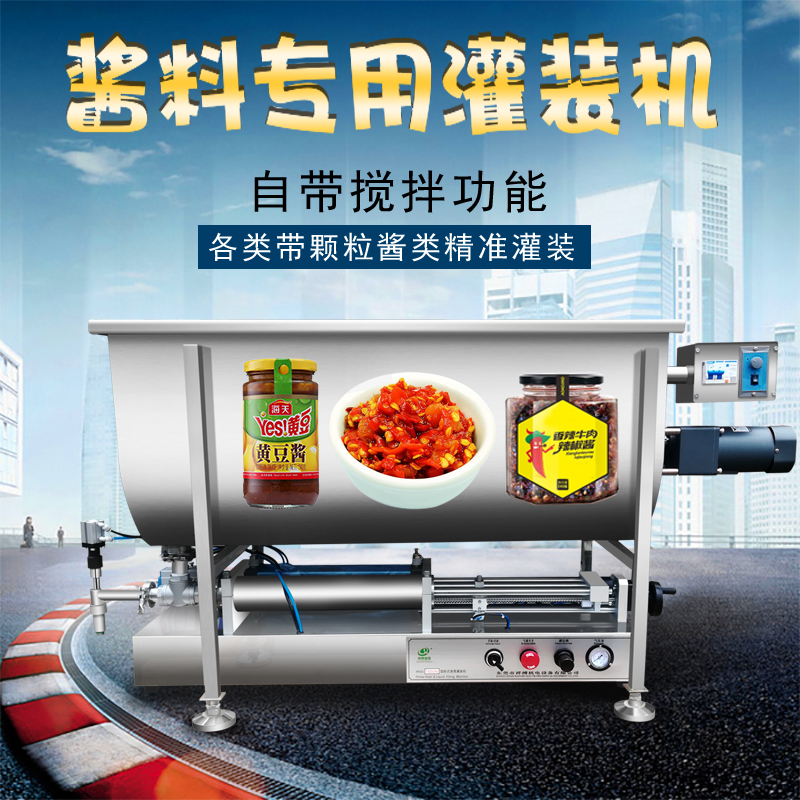 XBGZJ-1000半自動(dòng)臥式醬料灌裝機(jī) 臥式攪拌醬類灌裝機(jī) 1000ml醬料灌裝機(jī) 辣椒醬灌裝機(jī) 豆醬灌裝機(jī)