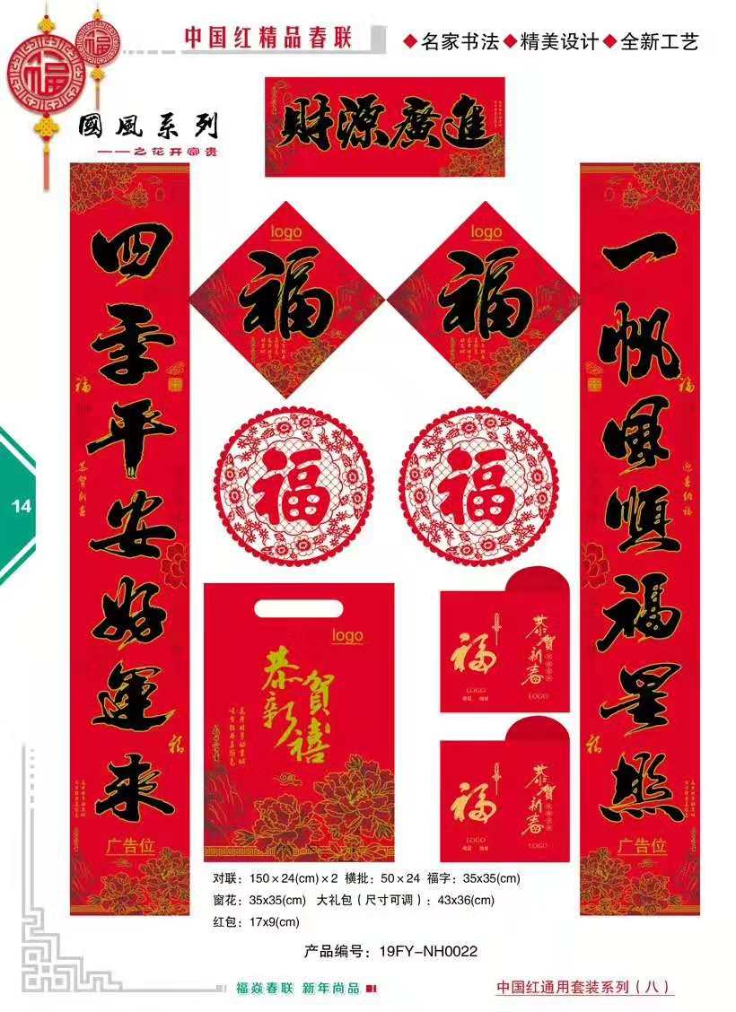 春聯(lián)套裝 春聯(lián)套裝廠家直銷  春聯(lián)套裝廠家批發(fā)  春聯(lián)