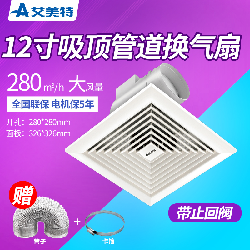 艾美特12寸吊頂換氣扇衛(wèi)生間換氣扇強(qiáng)力靜音吸頂排氣扇