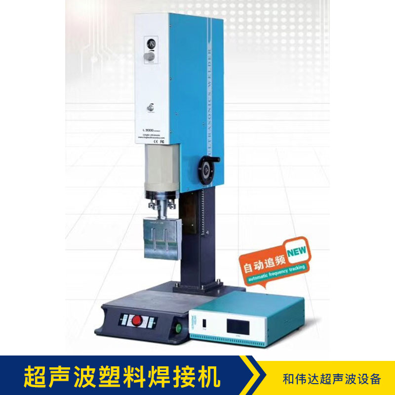 超聲波塑料焊接機 HWD-1542A單頭落地型超聲波塑料焊接機廠家批發(fā) 品質保證 售后無憂圖片