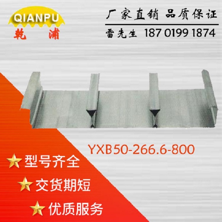 石家莊樓承板（YXB48-283.3-850）多少錢一米