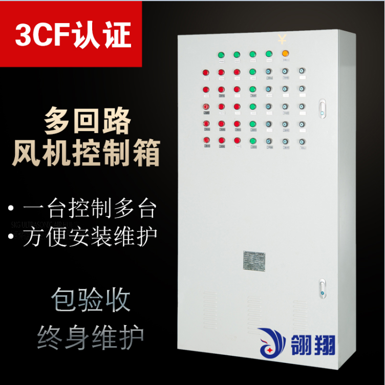 翎翔設(shè)備多回路消防風(fēng)機(jī)控制箱圖片