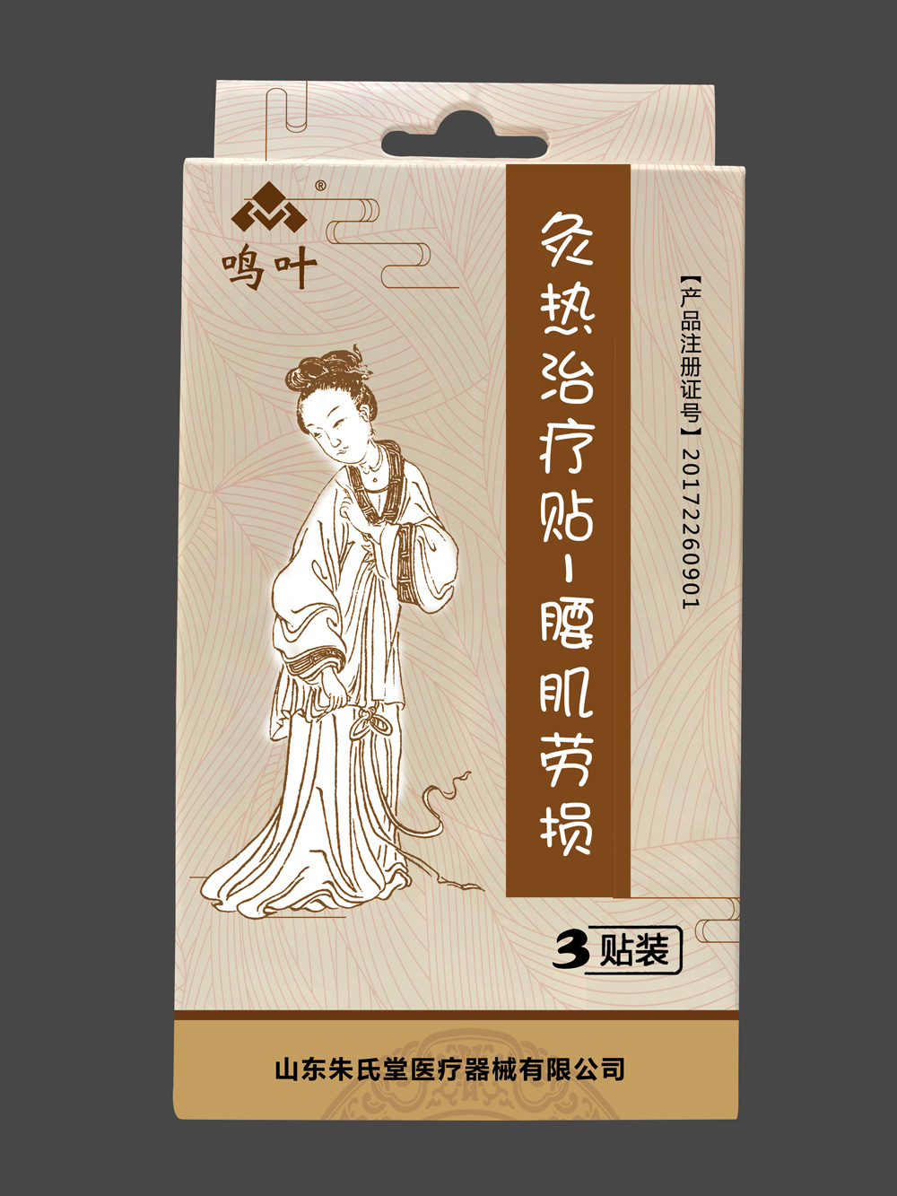 鳴葉灸熱理療貼系列3貼裝圖片/鳴葉灸熱理療貼系列3貼裝樣板圖 (3)