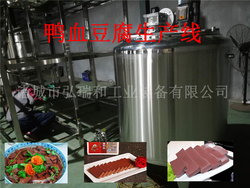 鴨血豆腐加工設(shè)備|小型鴨血豆腐加工生產(chǎn)線