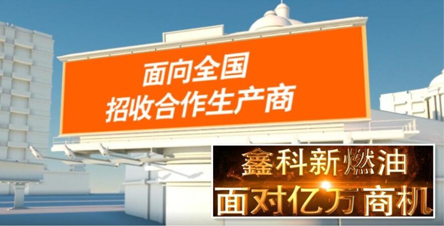 燃煤小心了鑫科新燃油来和你抢位子了图片