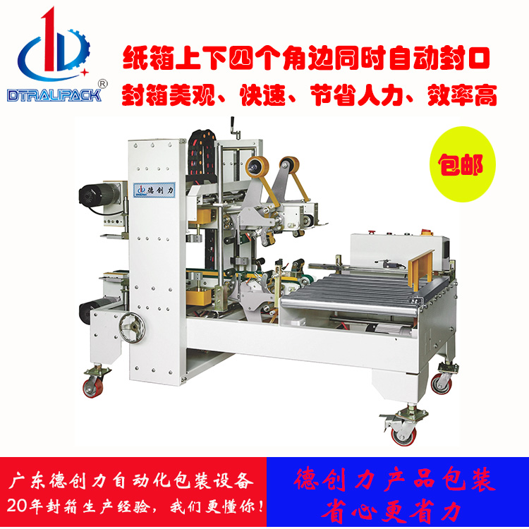自動四角邊封箱機工字型封箱機圖片