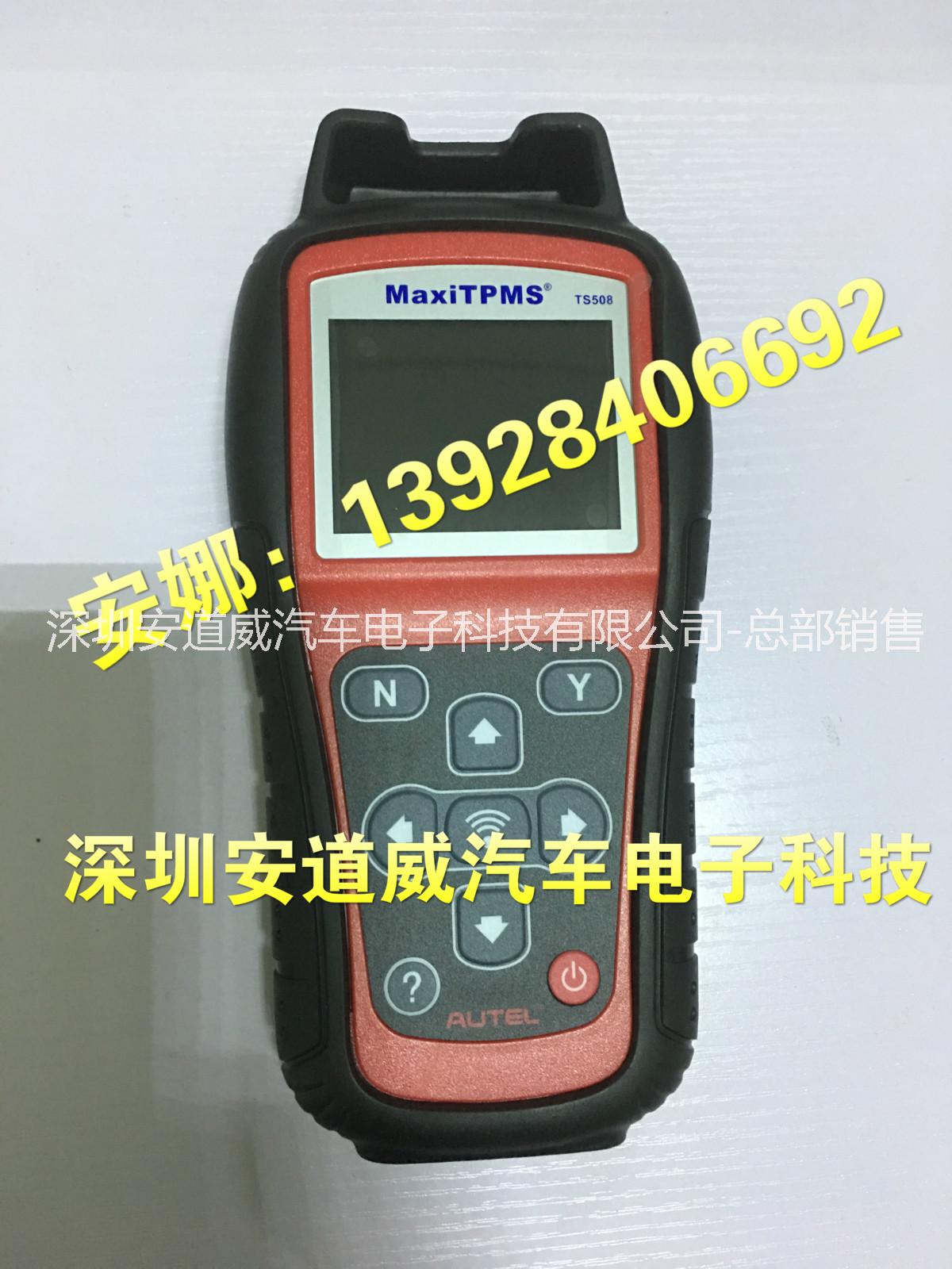 胎壓*診斷儀道通科技TS508