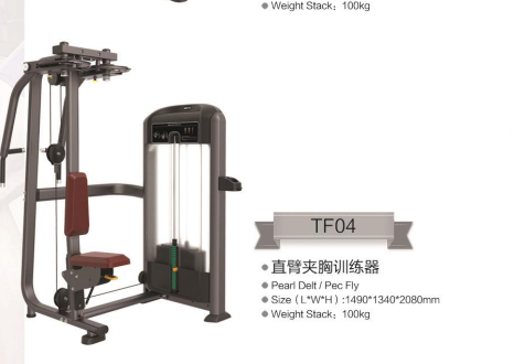 布莱特威建设器材，室内健身器材，商用直臂夹胸训练器
