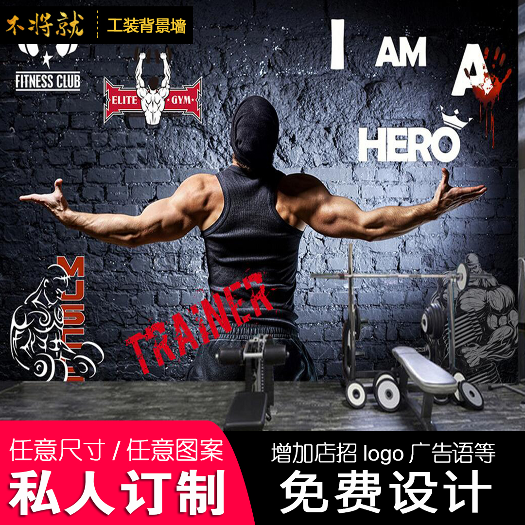 健身房無縫壁畫背景墻 健身健美會(huì)所壁紙大全