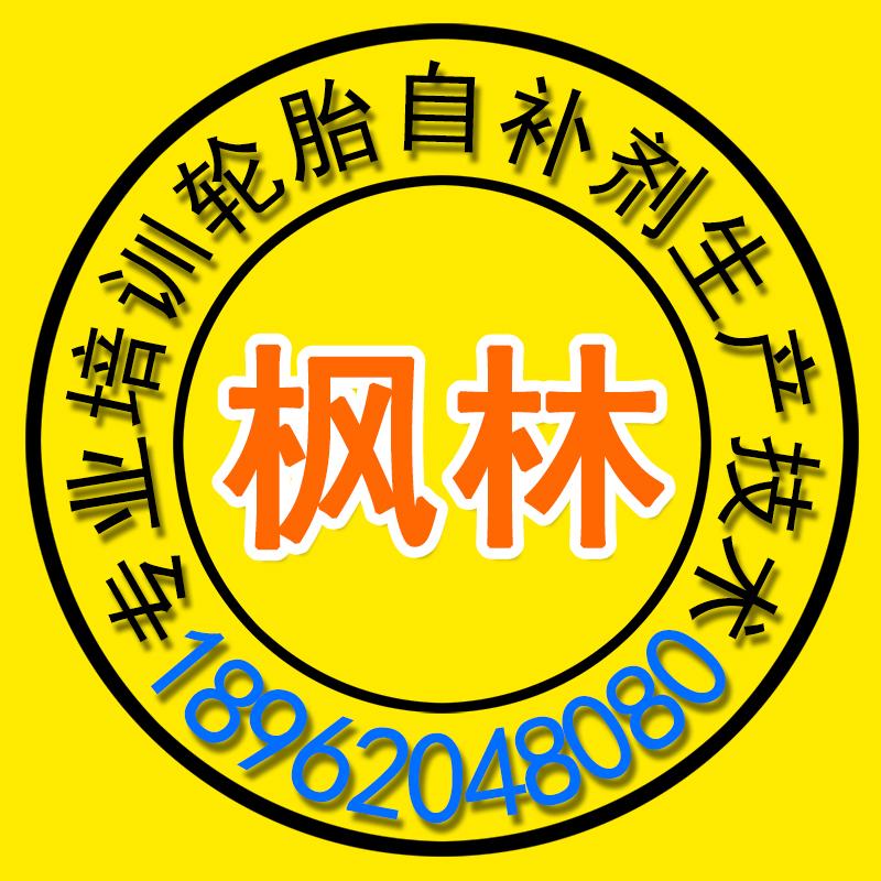 輪胎自補膠圖片/輪胎自補膠樣板圖 (4)