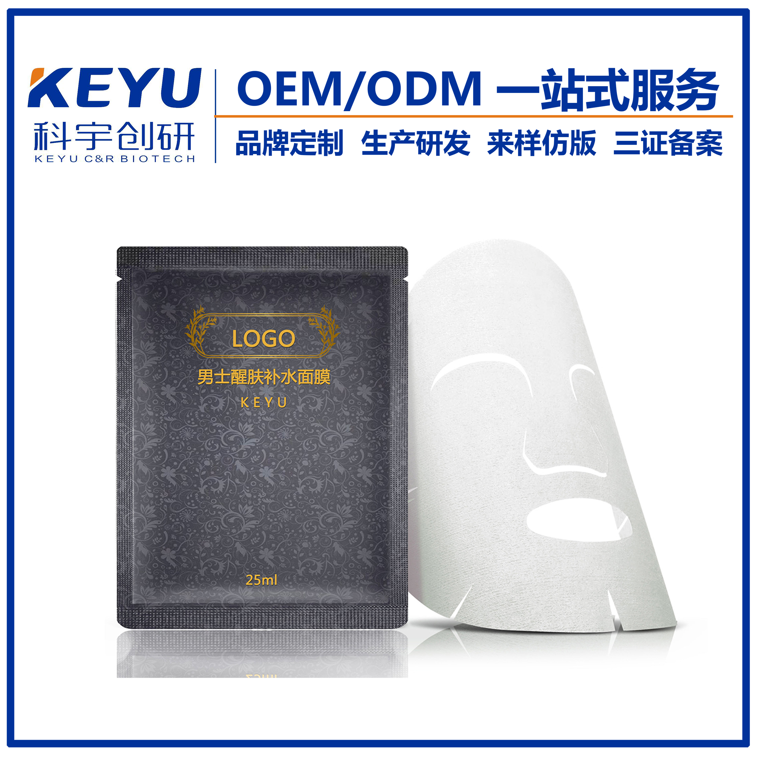 *男士面膜OEM 平衡水油 面膜廠家15年ODM代加工