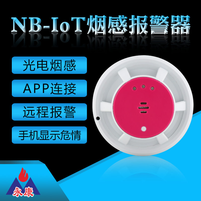 NB-Iot烟感图片