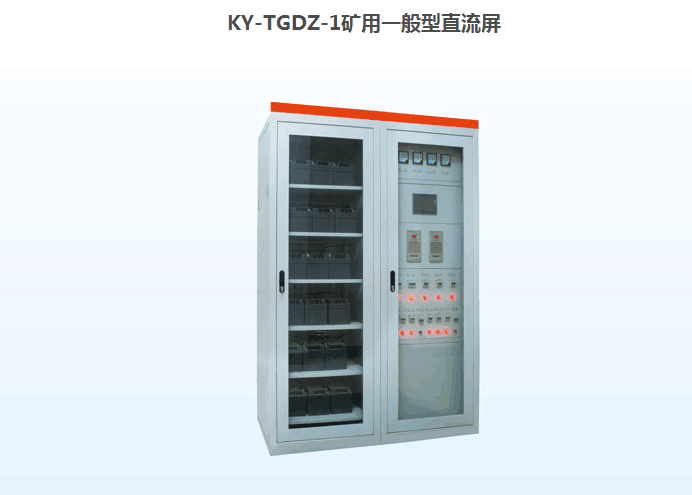 礦用開關柜KYGD