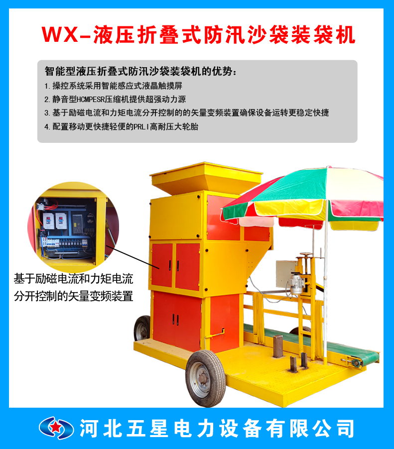 應(yīng)急搶險(xiǎn)沙袋裝沙機(jī)圖片/應(yīng)急搶險(xiǎn)沙袋裝沙機(jī)樣板圖 (1)