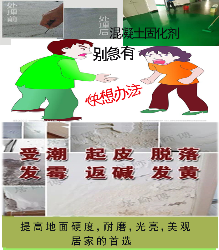 起砂治理劑圖片/起砂治理劑樣板圖 (3)