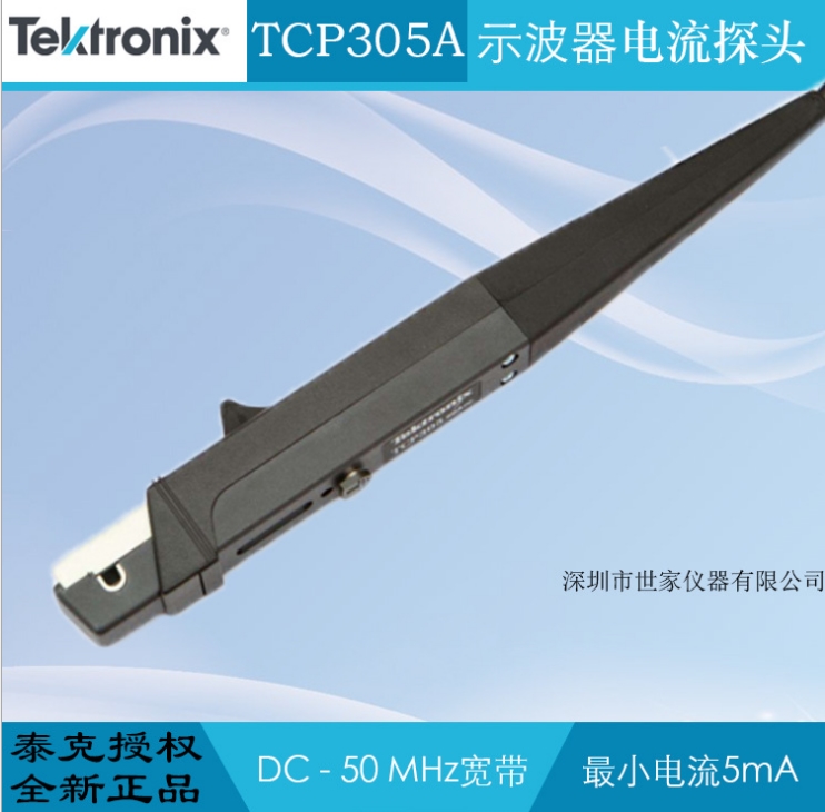 TCP305A 電流探頭 供應(yīng)美國(guó)Tektronix 泰克探頭50 MHz